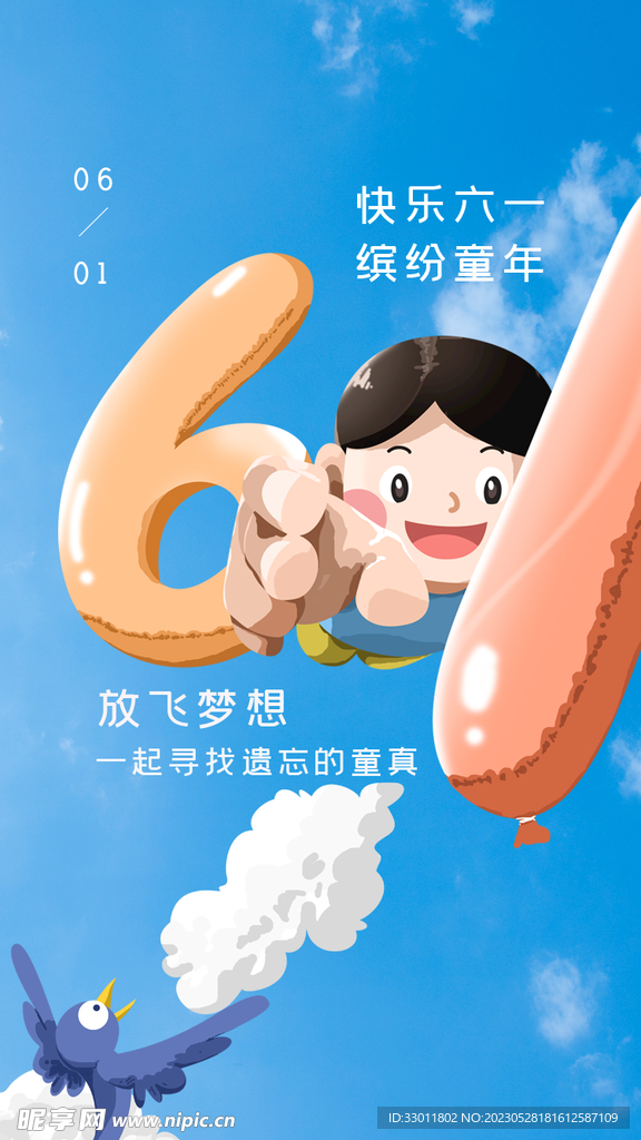 儿童节