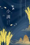 小满