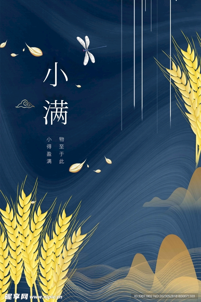 小满