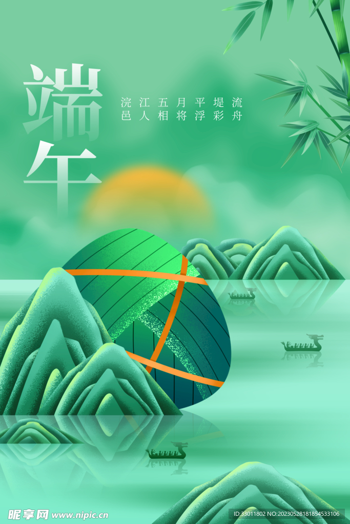端午节