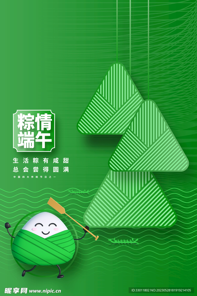 端午节