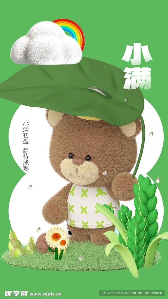 小满