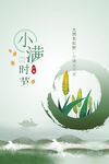 小满