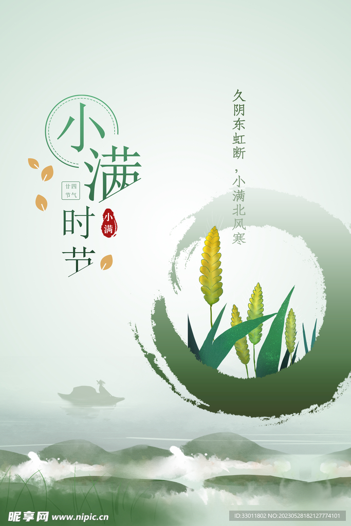 小满