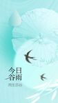 谷雨