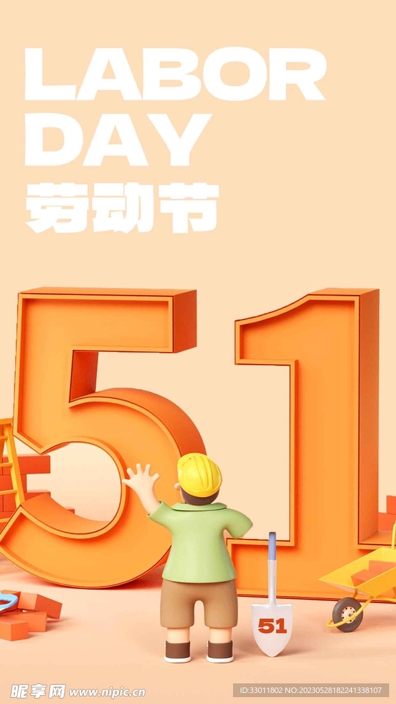 劳动节