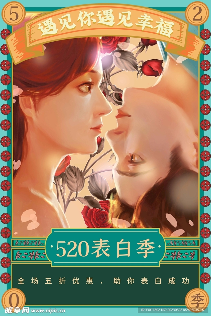 情人节