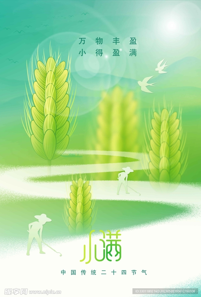 小满