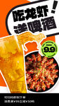 夏季龙虾啤酒