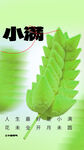 小满