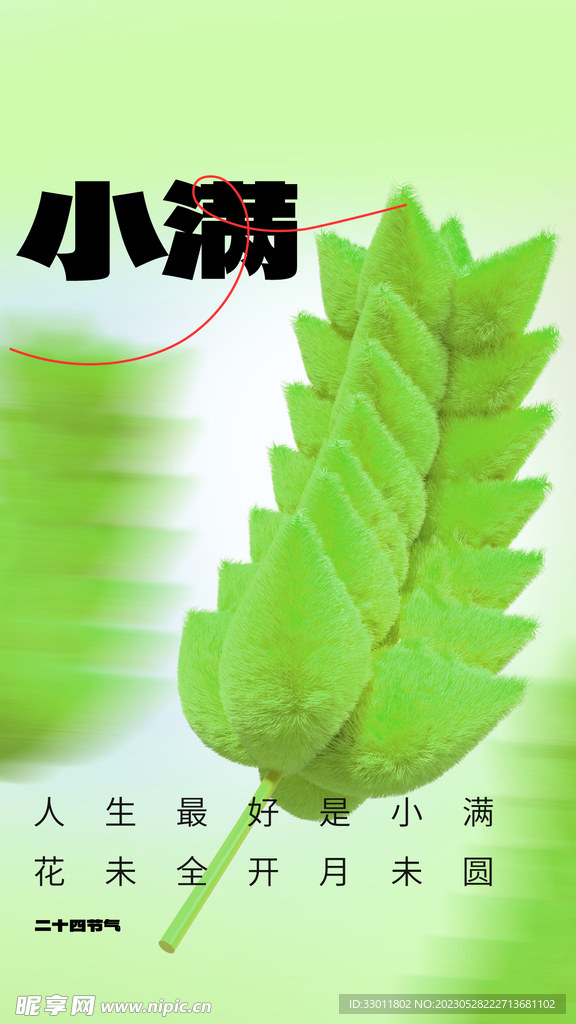 小满
