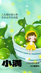 小满