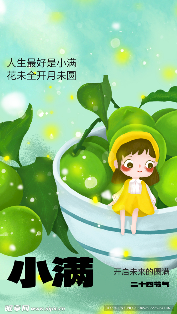 小满