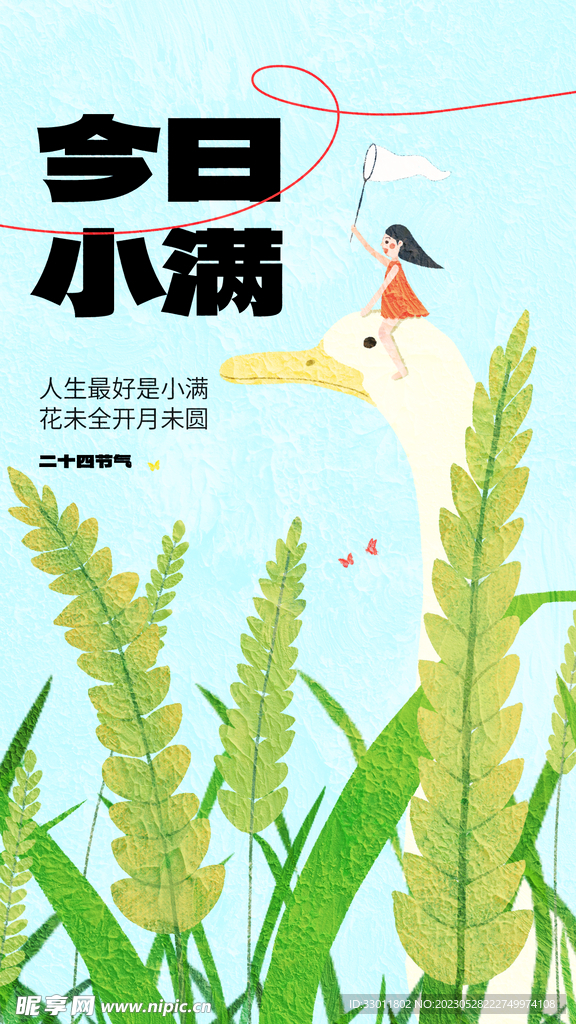 小满