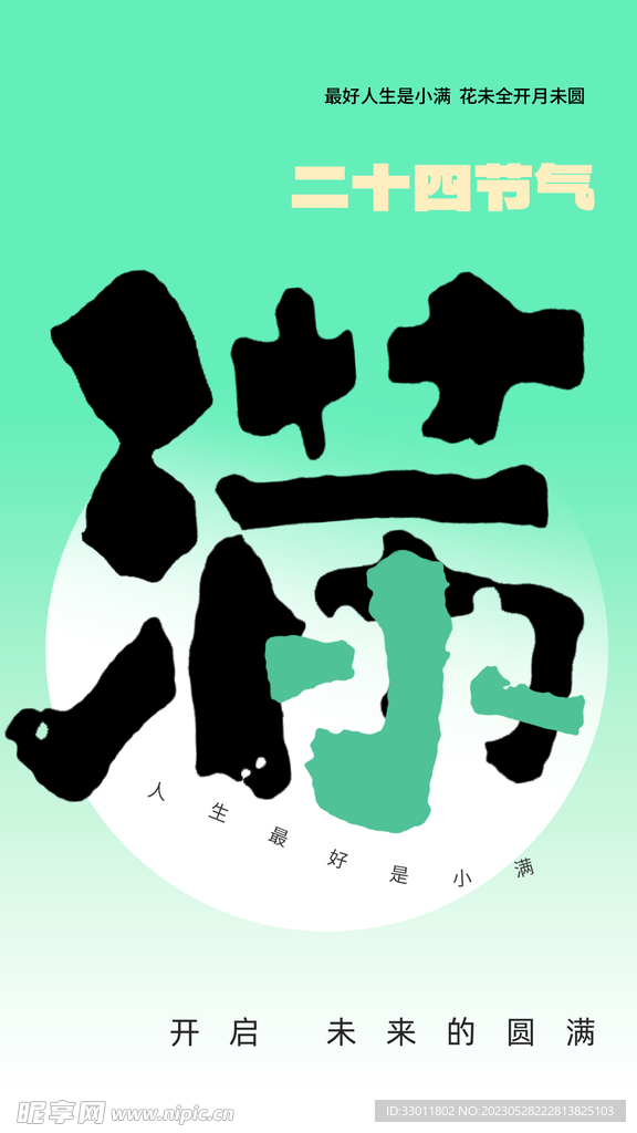 小满