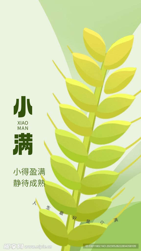 小满