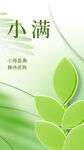 小满