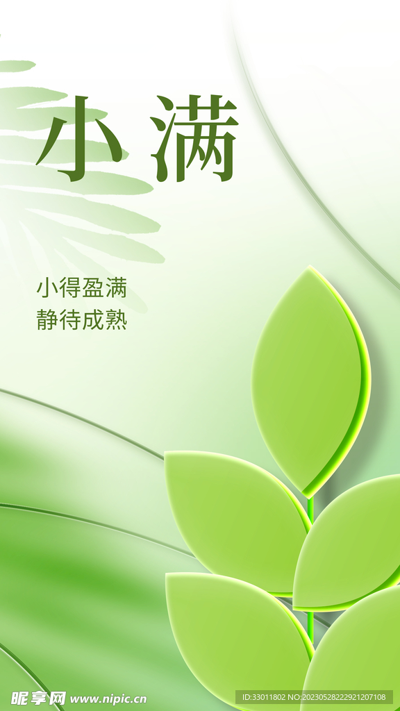 小满