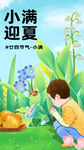 小满