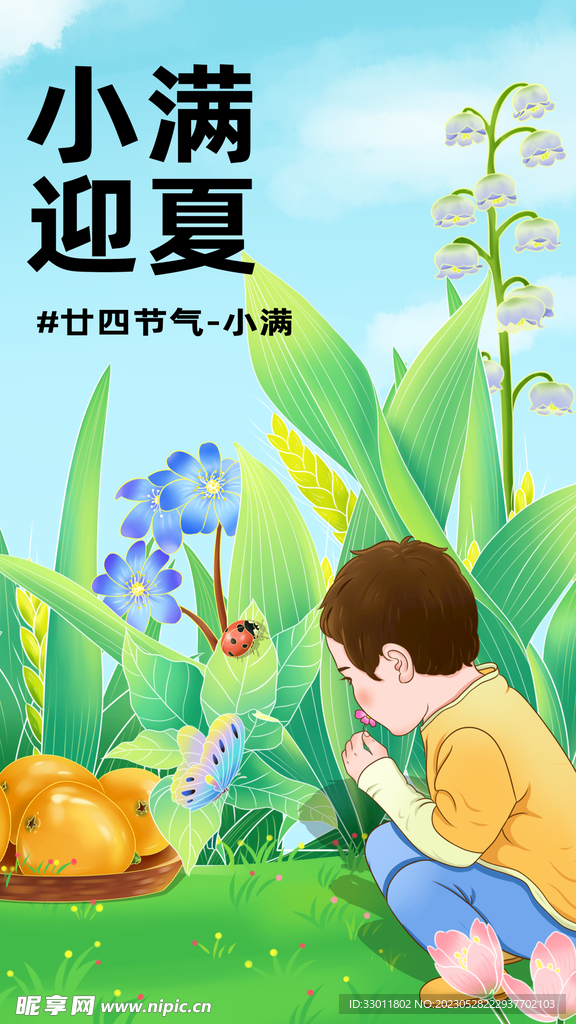 小满
