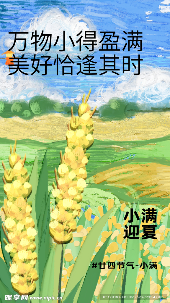 小满