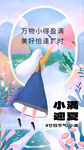 小满