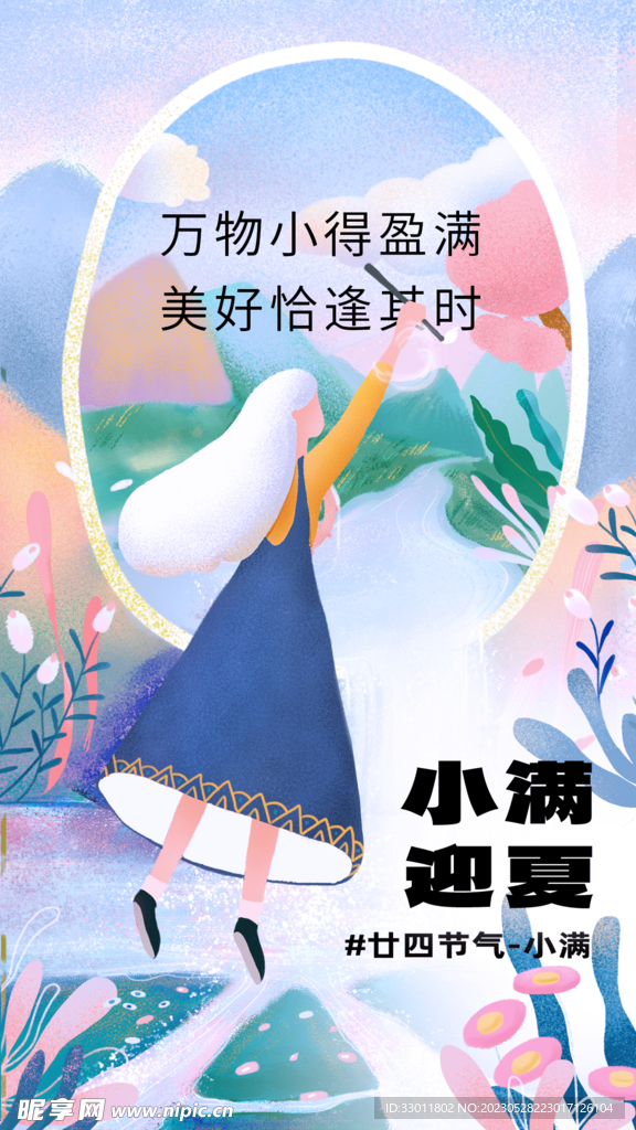 小满