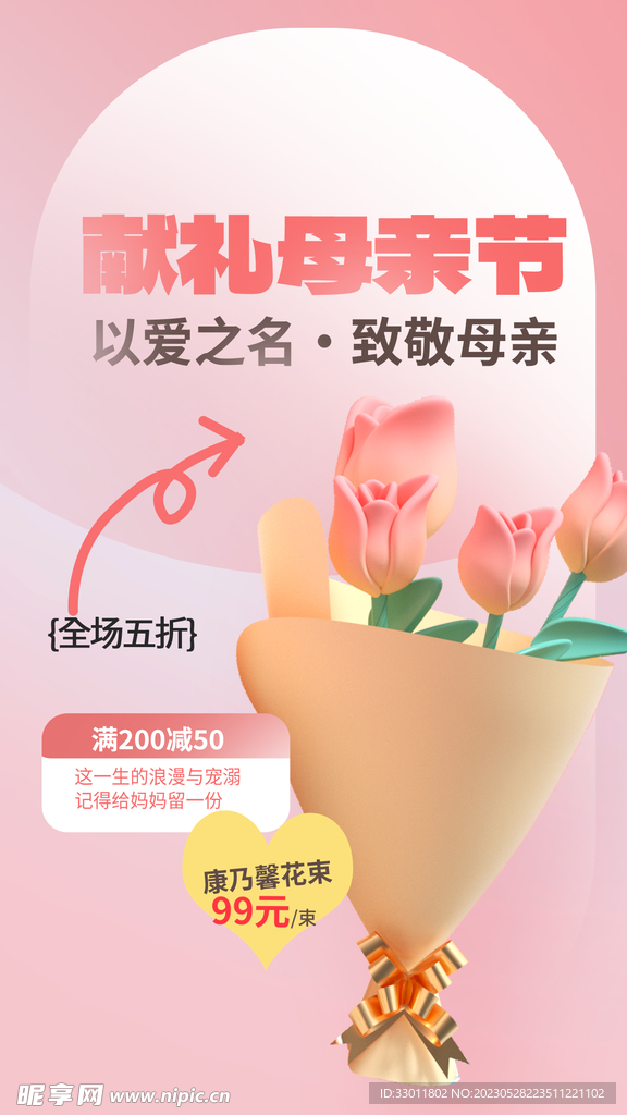 母亲节