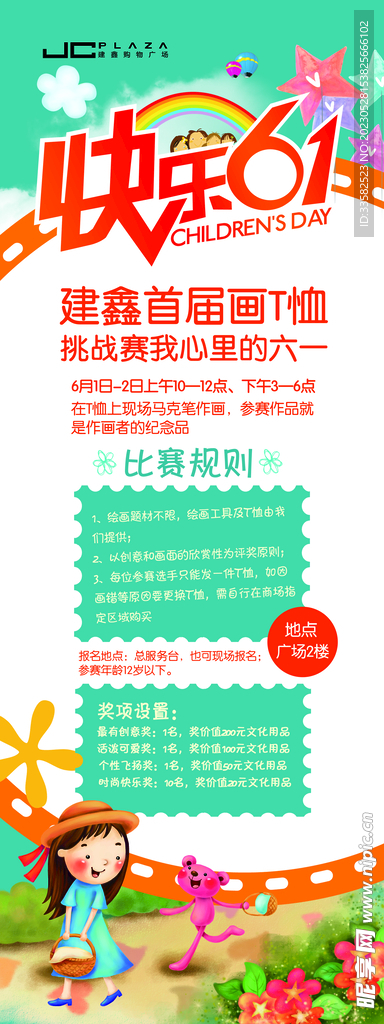 六一儿童节