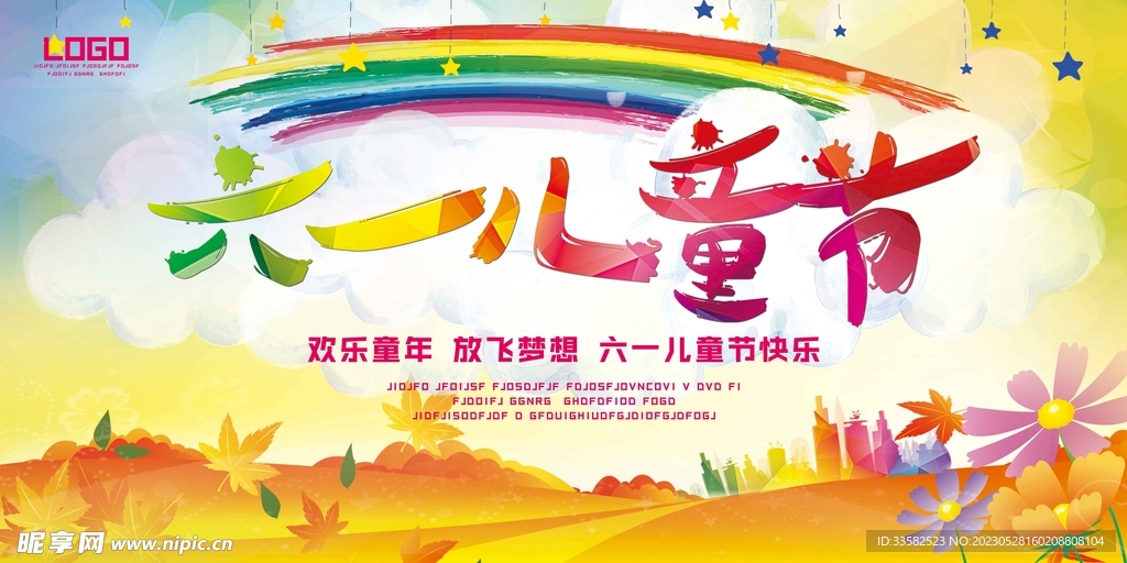 六一儿童节