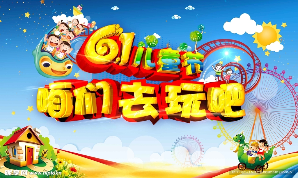 六一儿童节