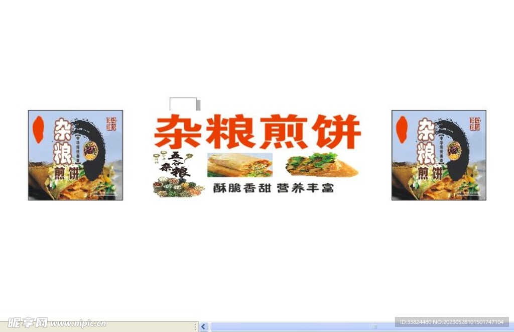 杂粮煎饼