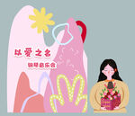 音乐会