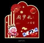 中式宝宝宴