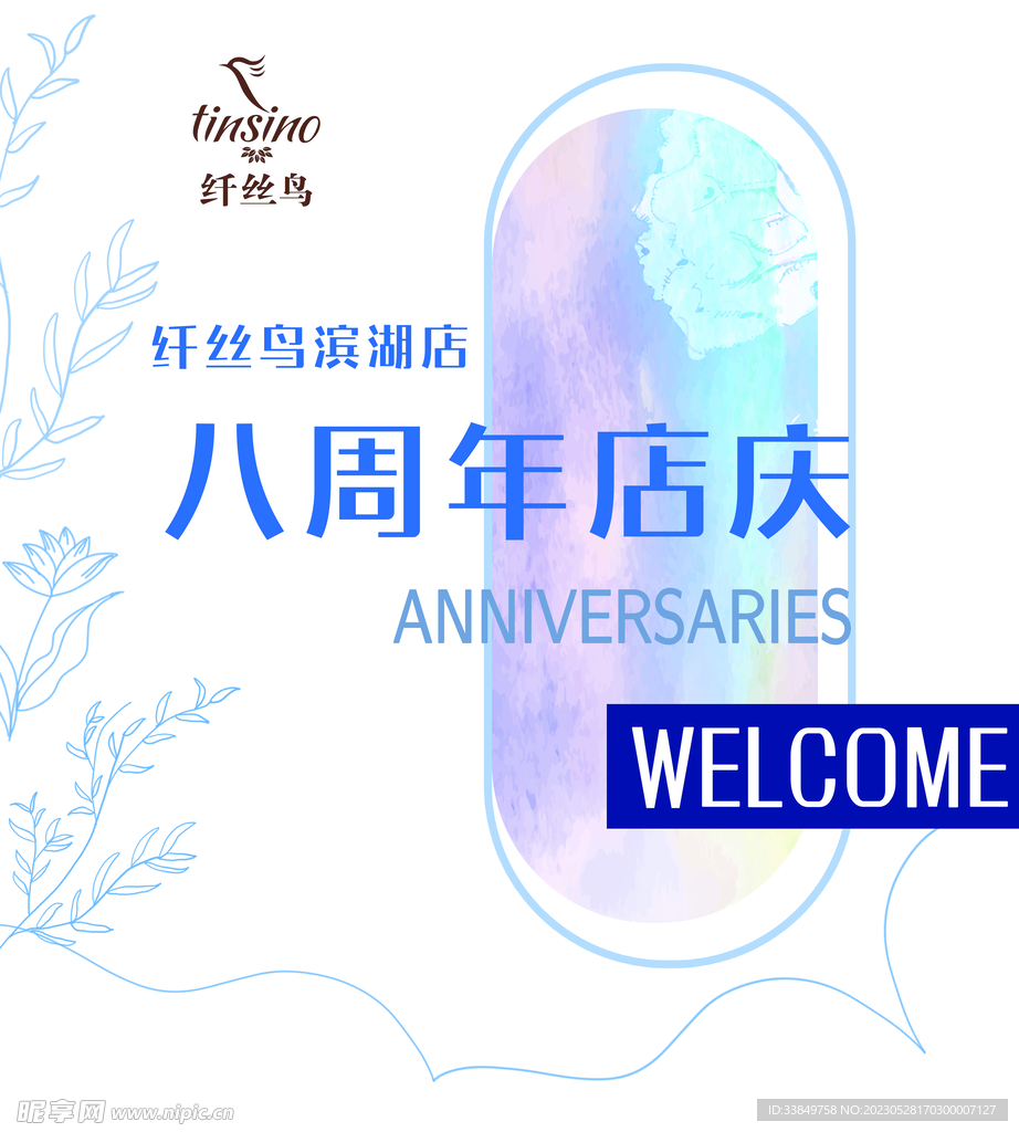 店庆 