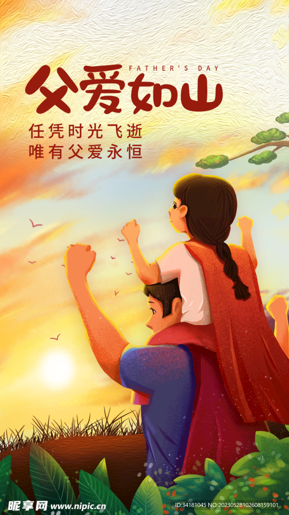 父亲节海报