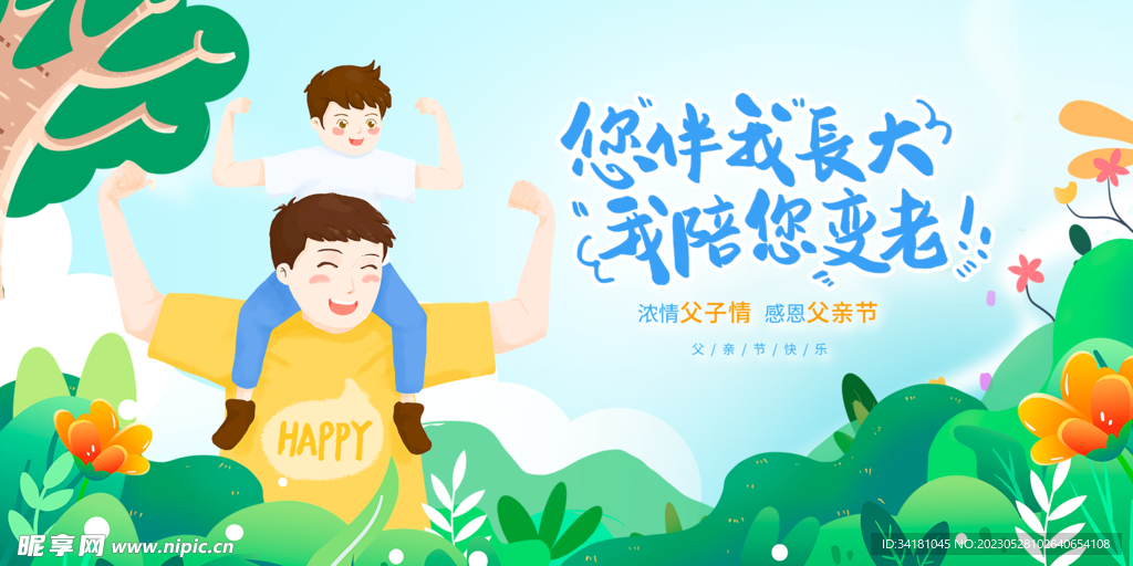父亲节插画