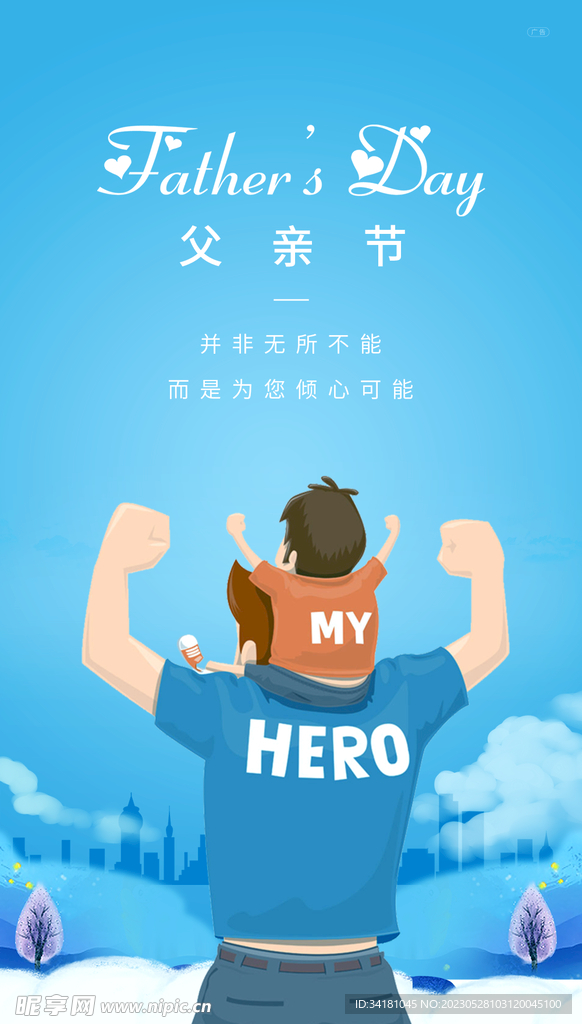 父亲节海报