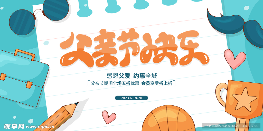 父亲节