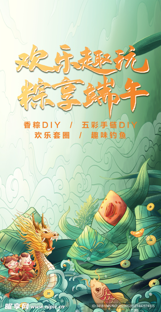 端午节海报
