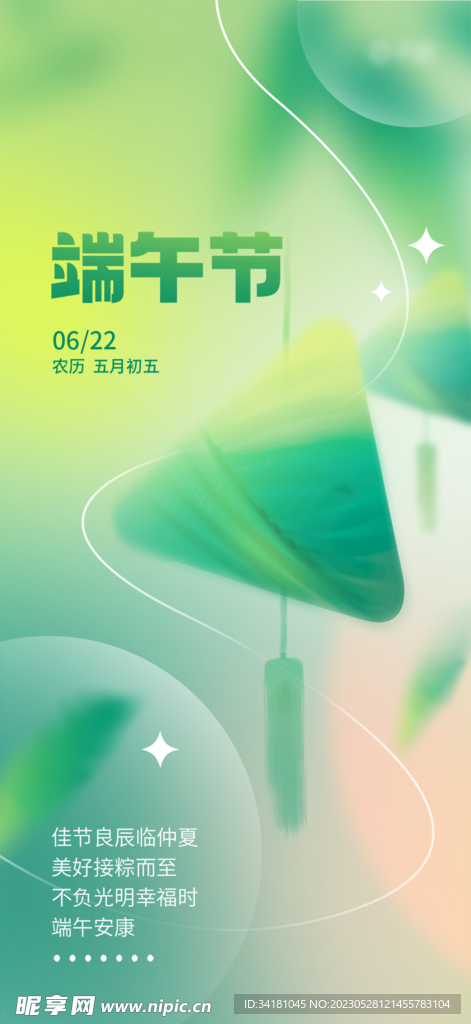 端午节