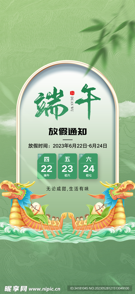 端午节