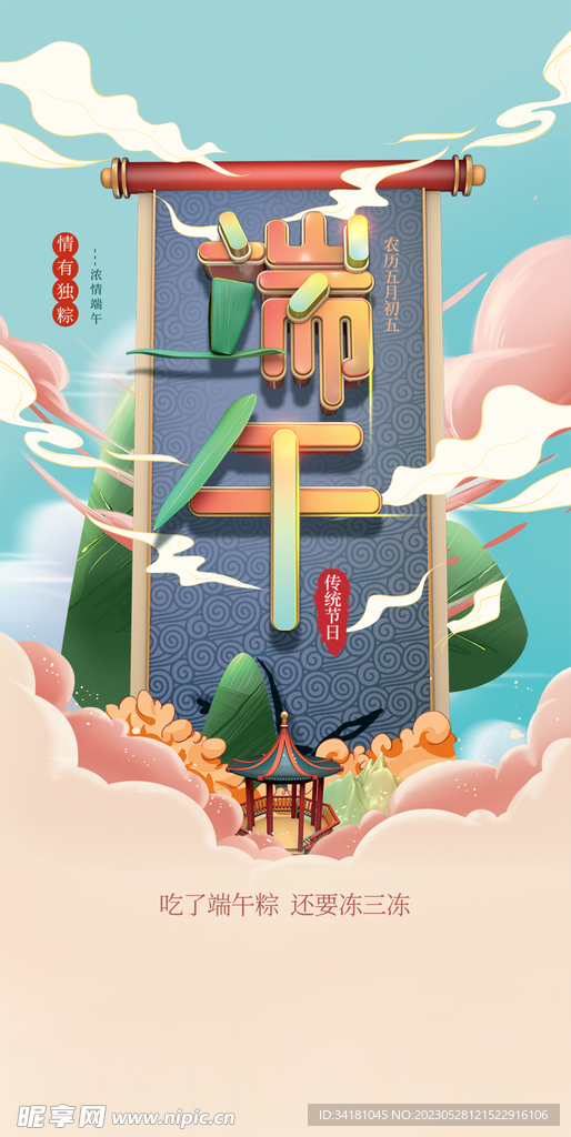 端午节插画