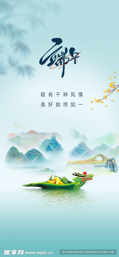 端午节