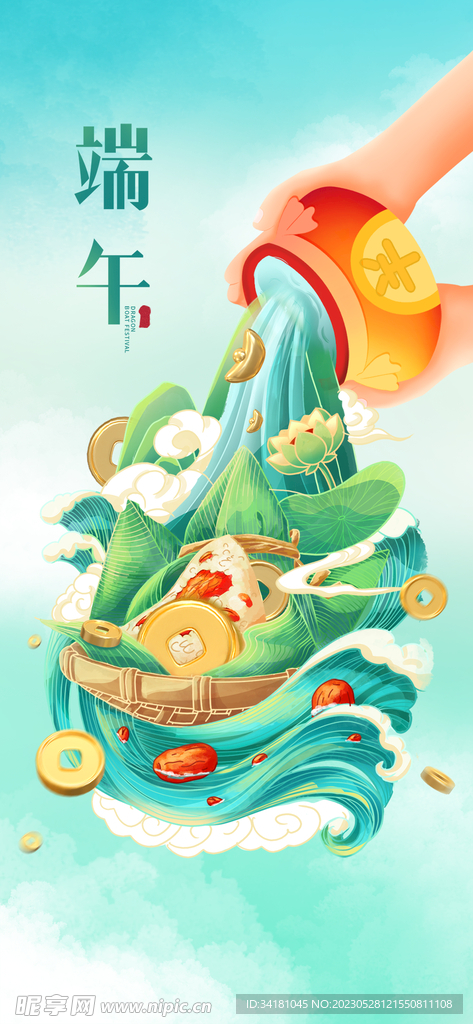 端午节