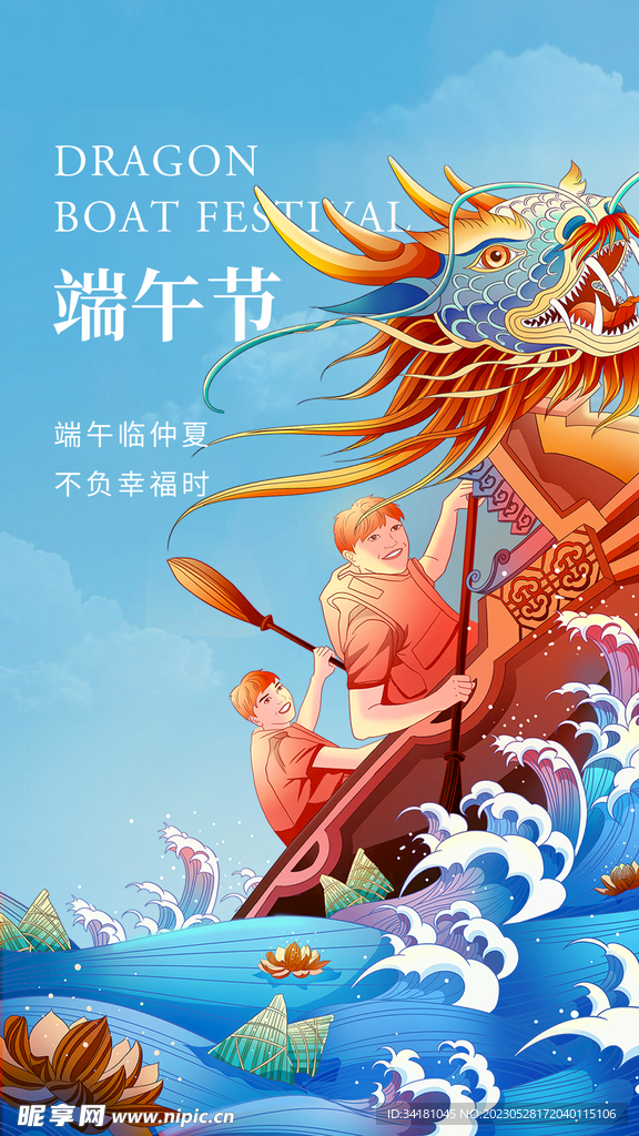 端午龙舟