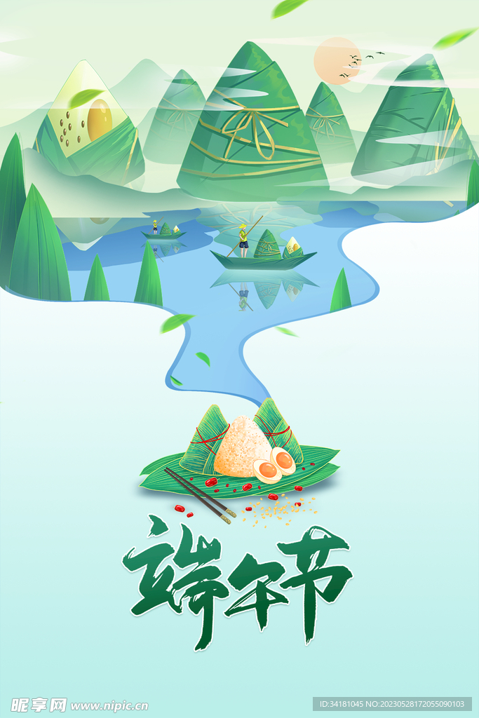 端午节海报