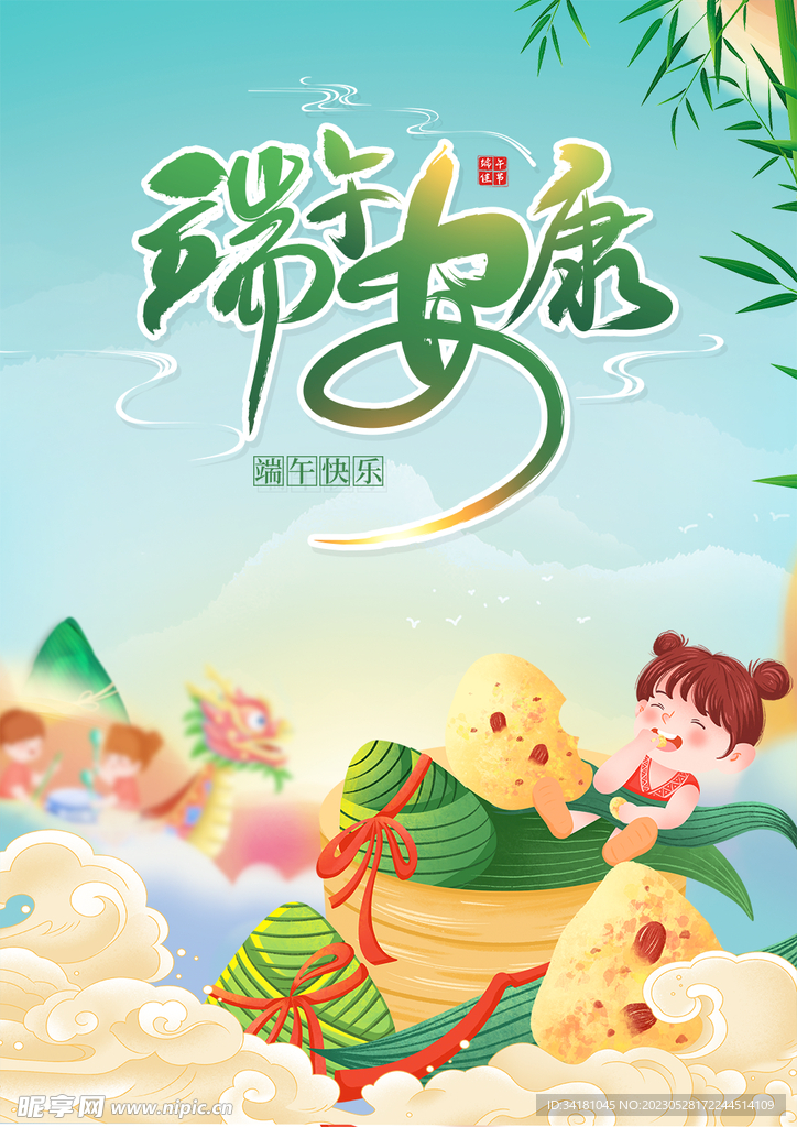 端午节