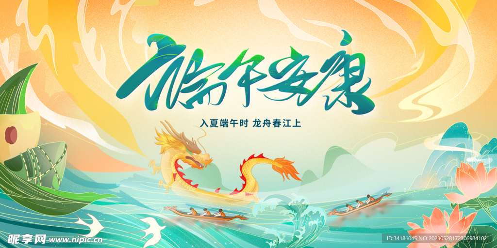 端午节