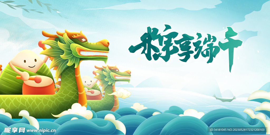端午节